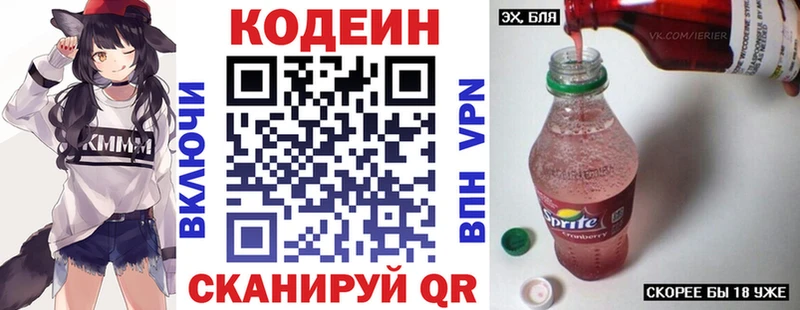 наркота  Калачинск  Кодеиновый сироп Lean Purple Drank 